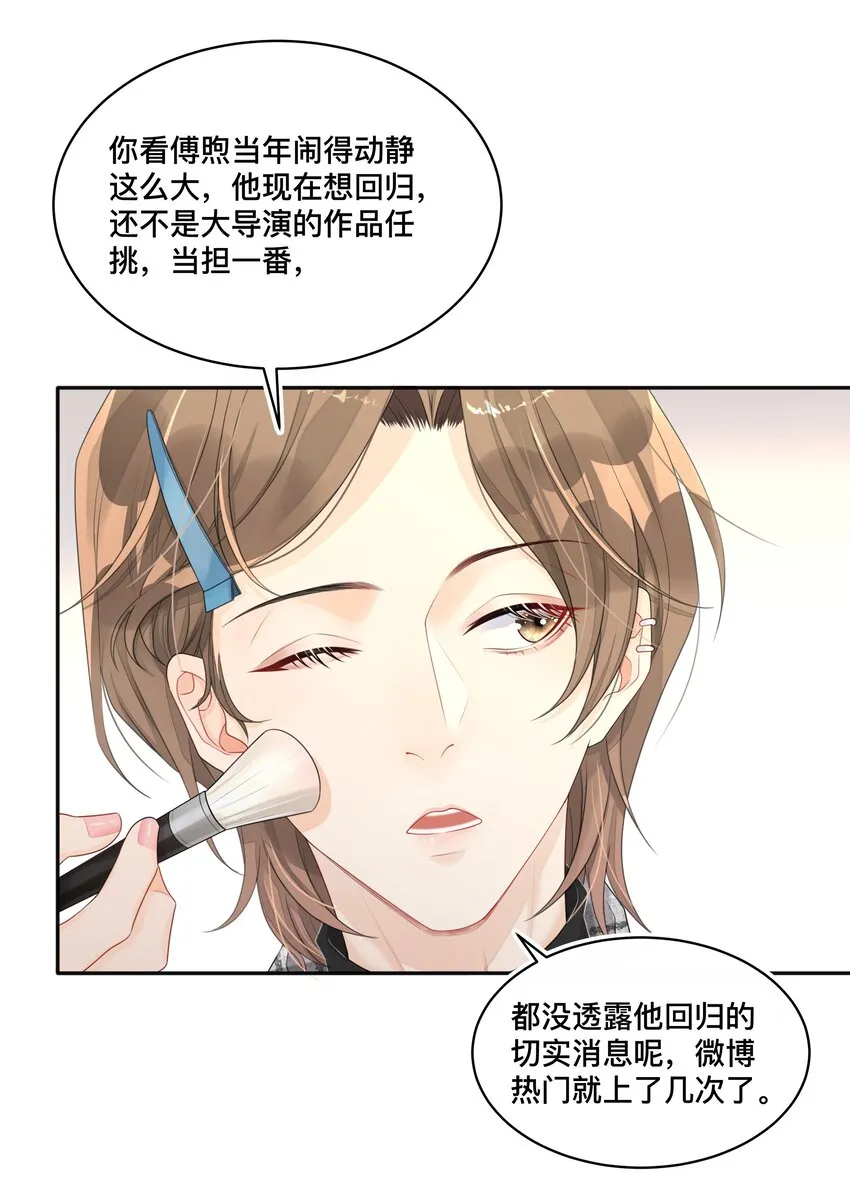 002 别怕，我会温柔点 第14页