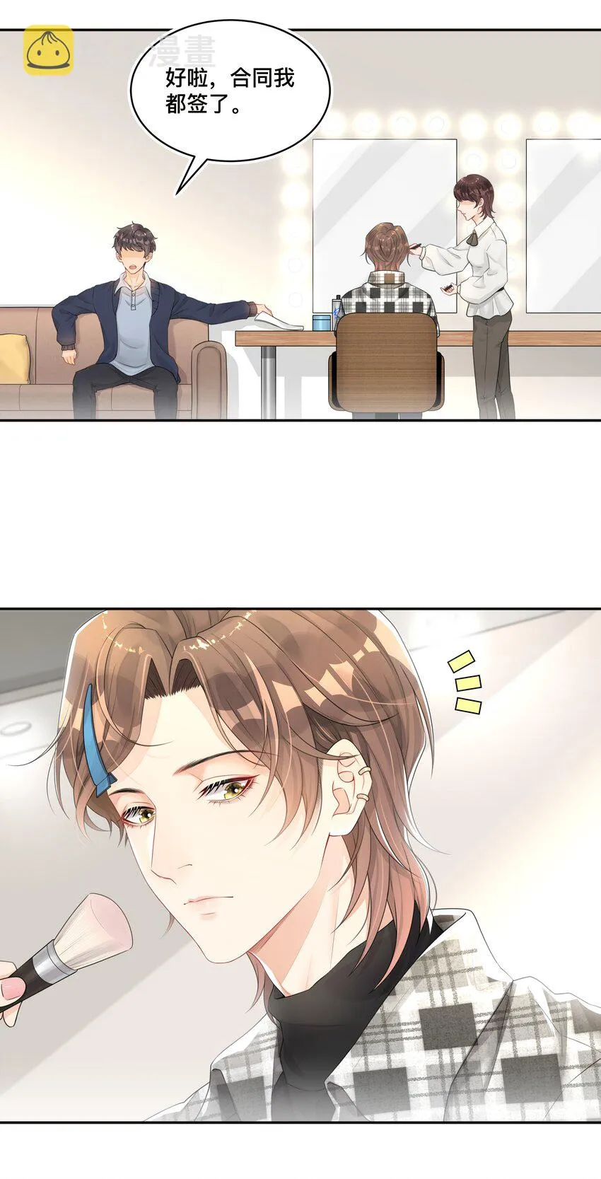 002 别怕，我会温柔点 第15页