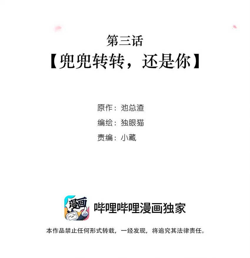 003 兜兜转转，还是你 第2页