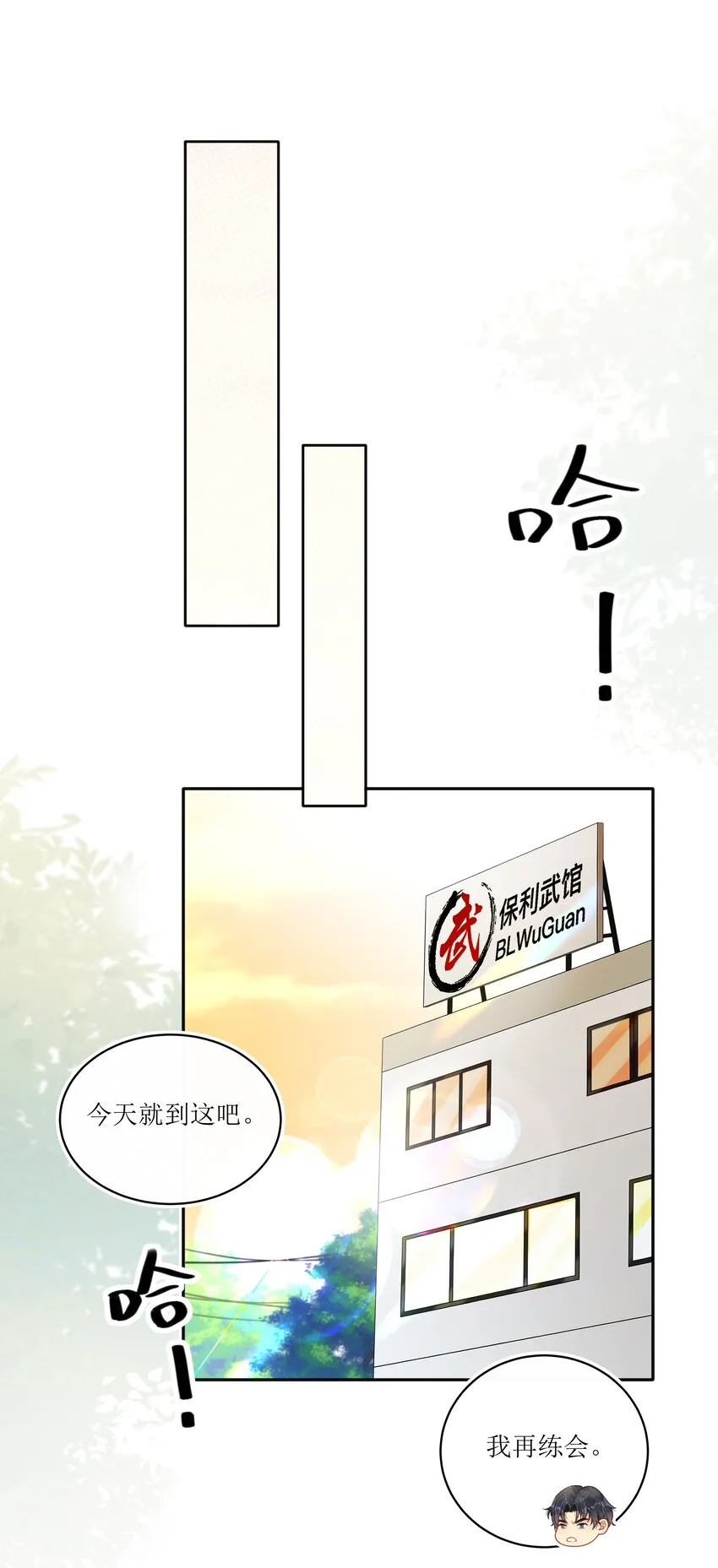003 兜兜转转，还是你 第3页
