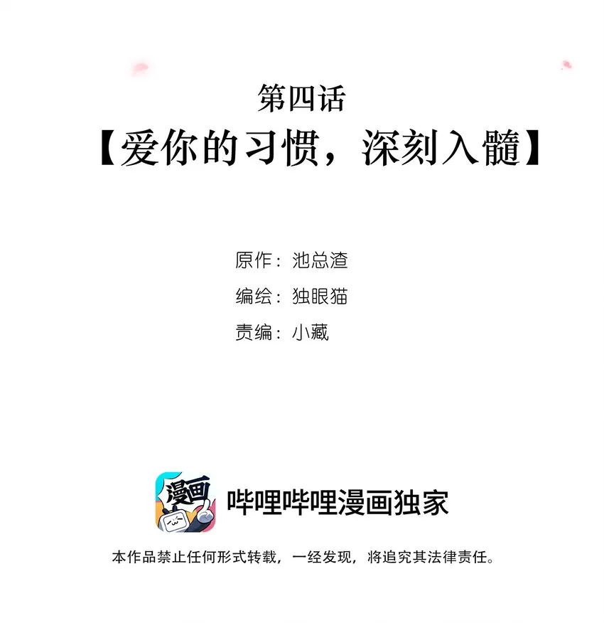 004 爱你的习惯，深刻入髓 第2页