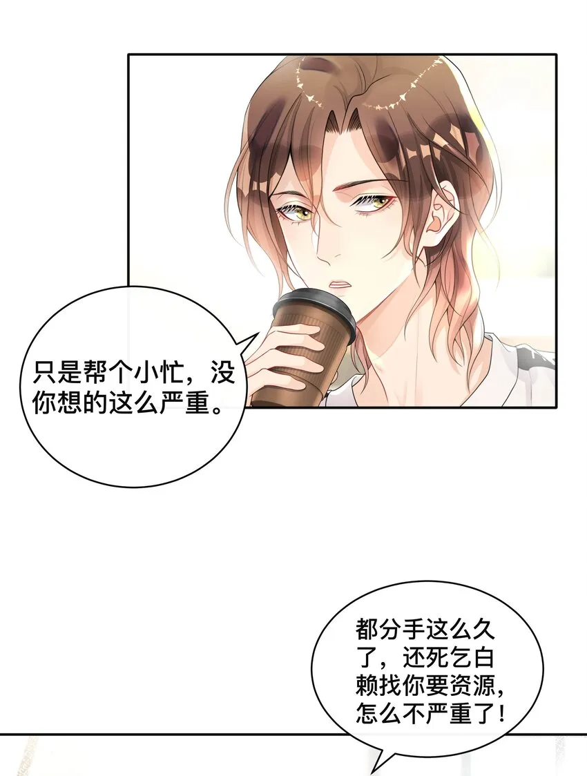 004 爱你的习惯，深刻入髓 第30页