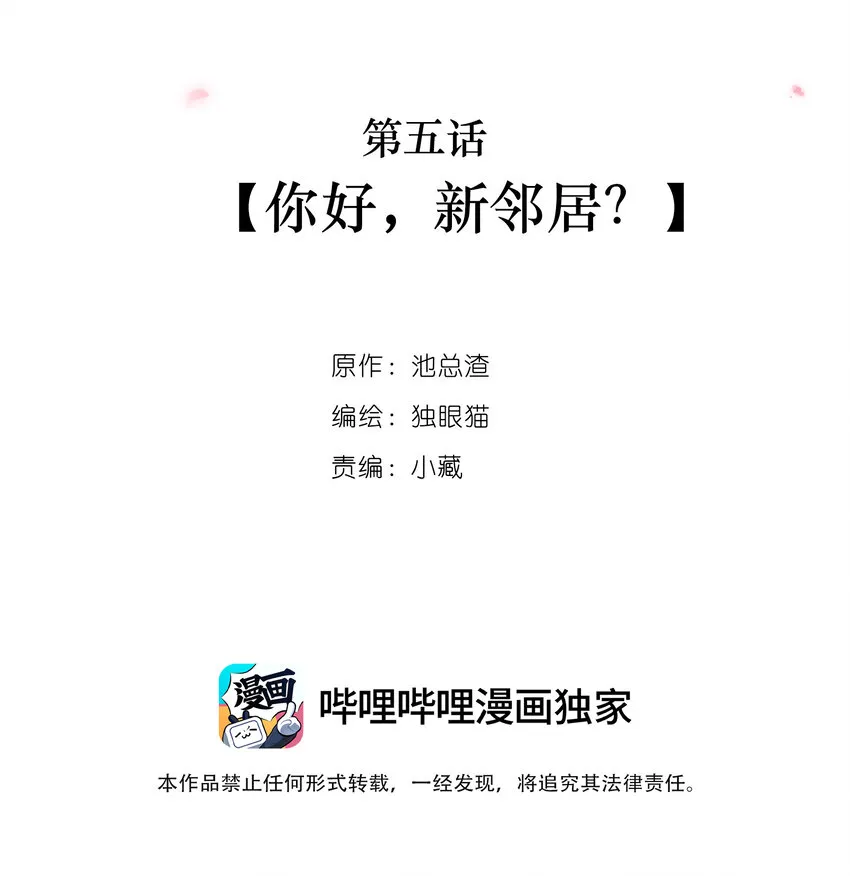 005 你好，新邻居？ 第2页