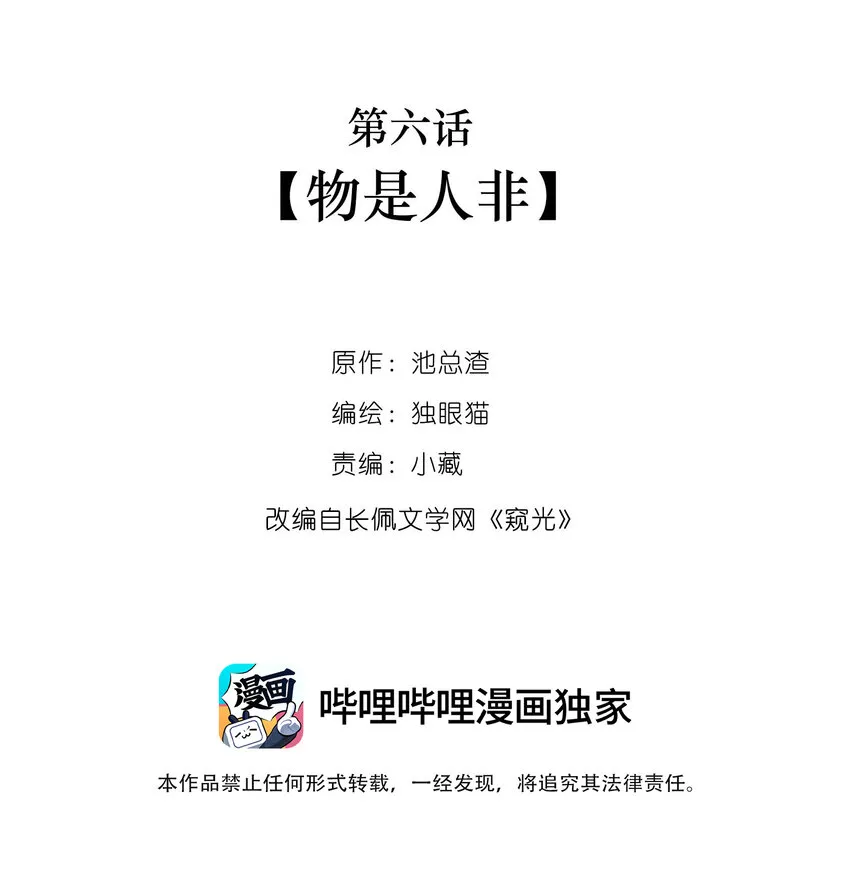 006 物是人非 第2页