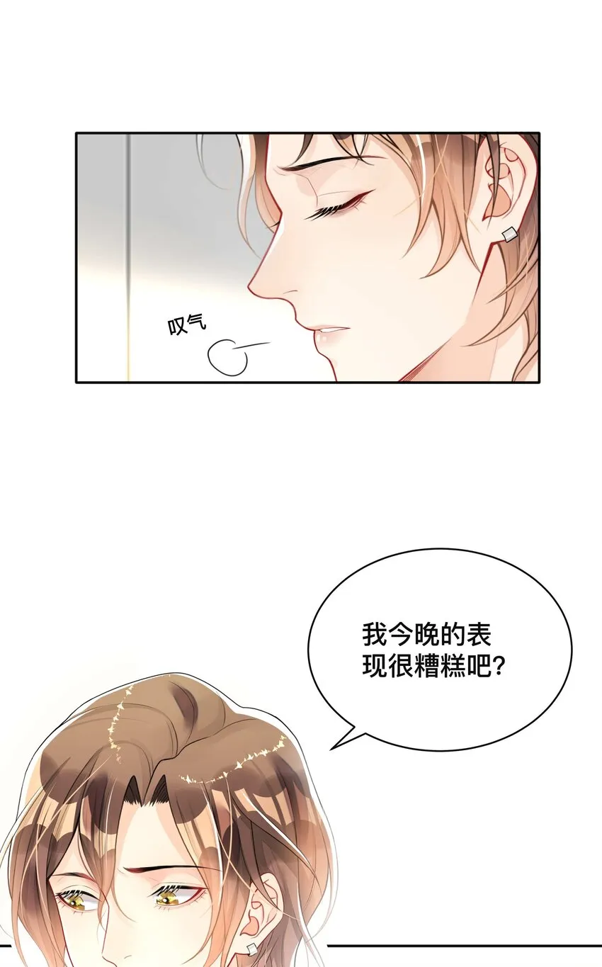 006 物是人非 第6页