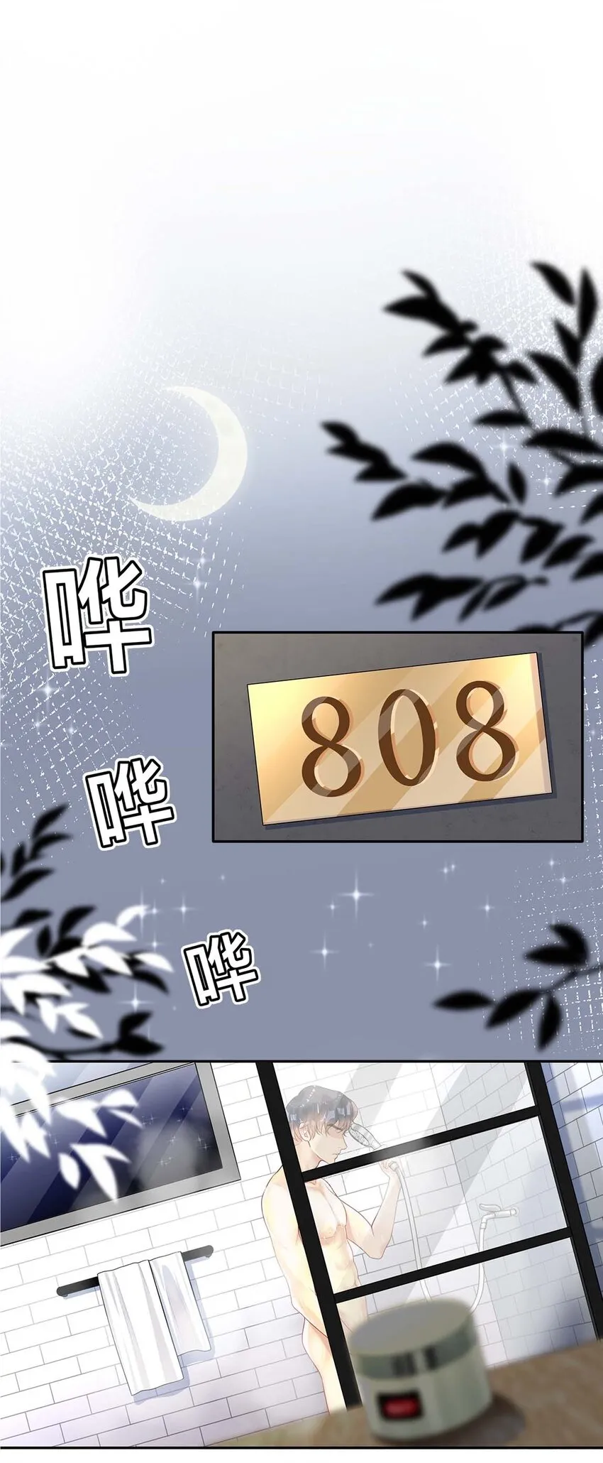 006 物是人非 第23页