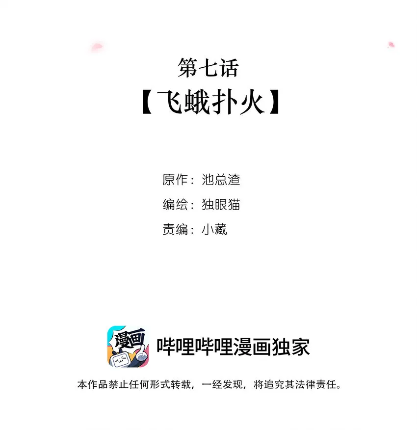 007 飞蛾扑火 第2页