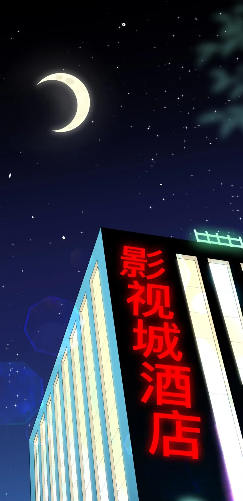 007 飞蛾扑火 第3页
