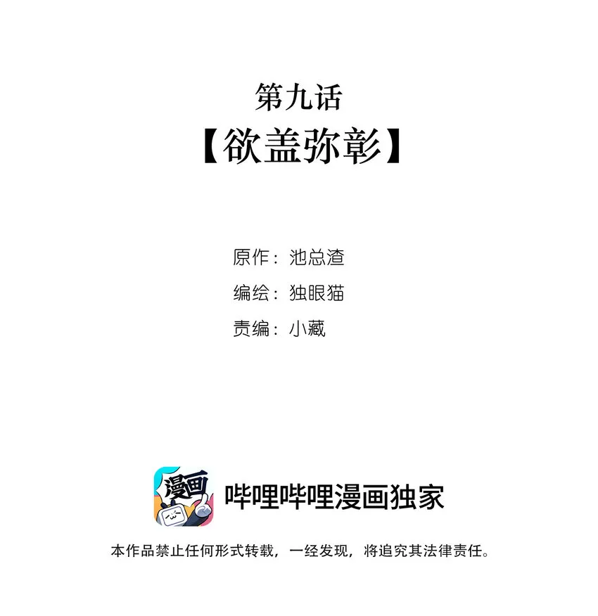 009 欲盖弥彰 第2页