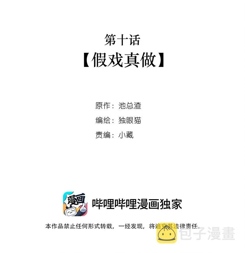 010 假戏真做 第2页