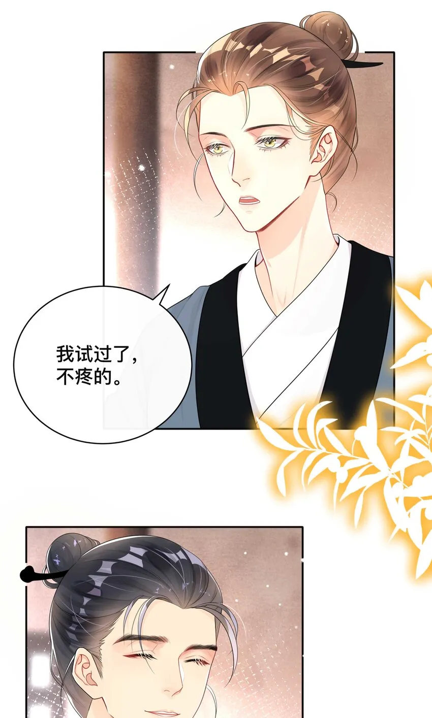 010 假戏真做 第21页