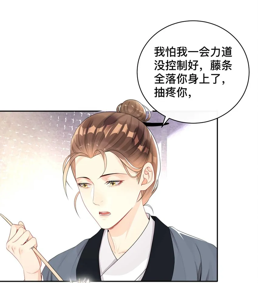 010 假戏真做 第23页