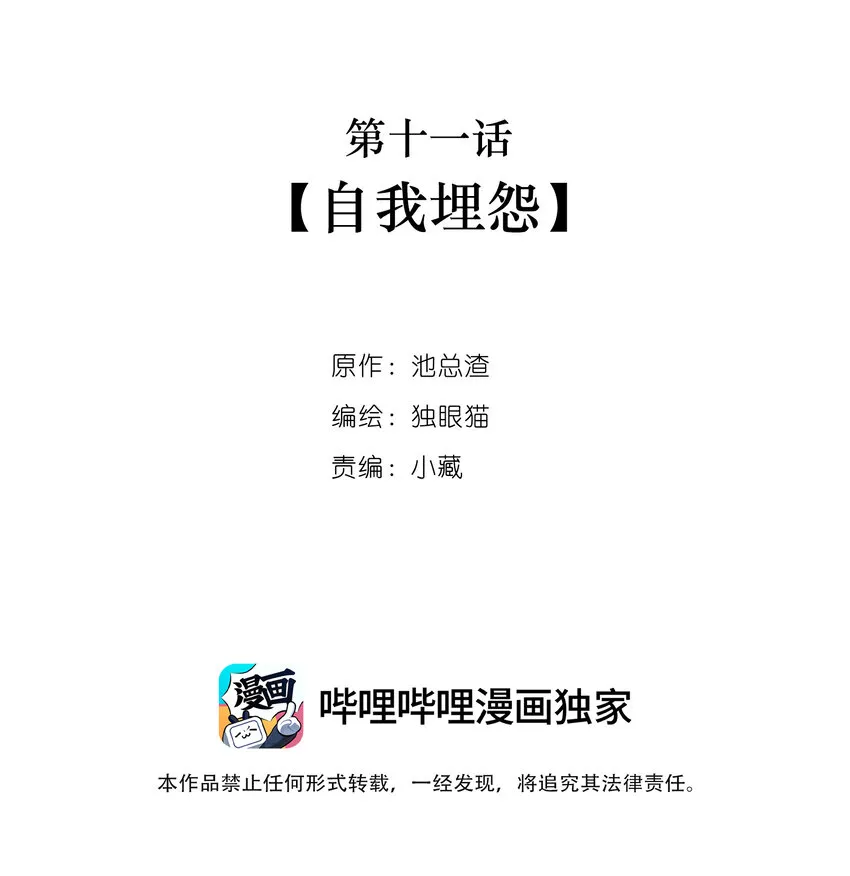 011 自我埋怨 第2页