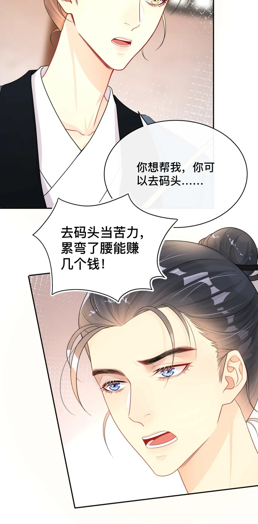 012 口是心非 第24页