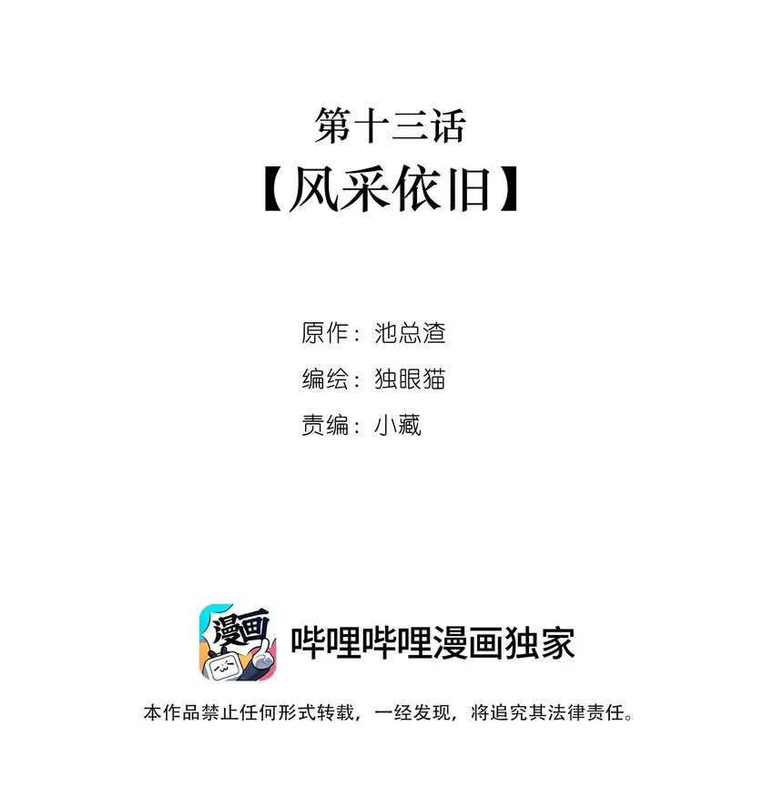 013 风采依旧 第2页