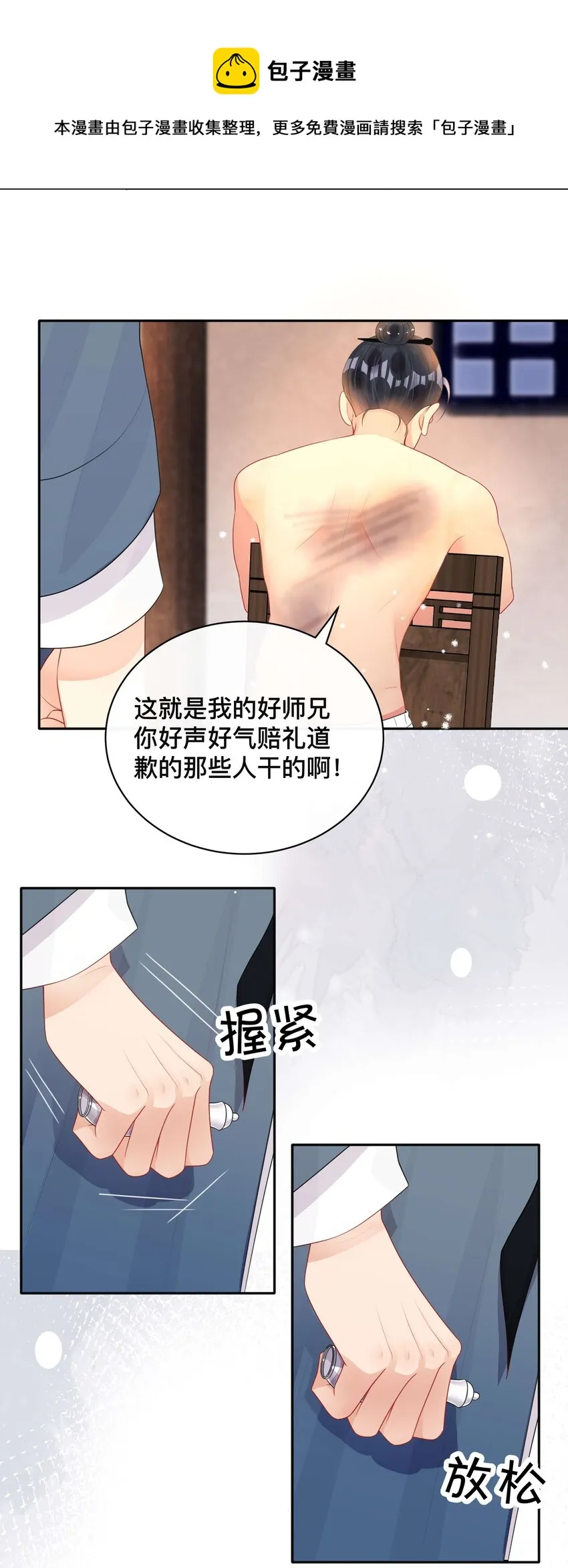 014 投怀送抱 第23页