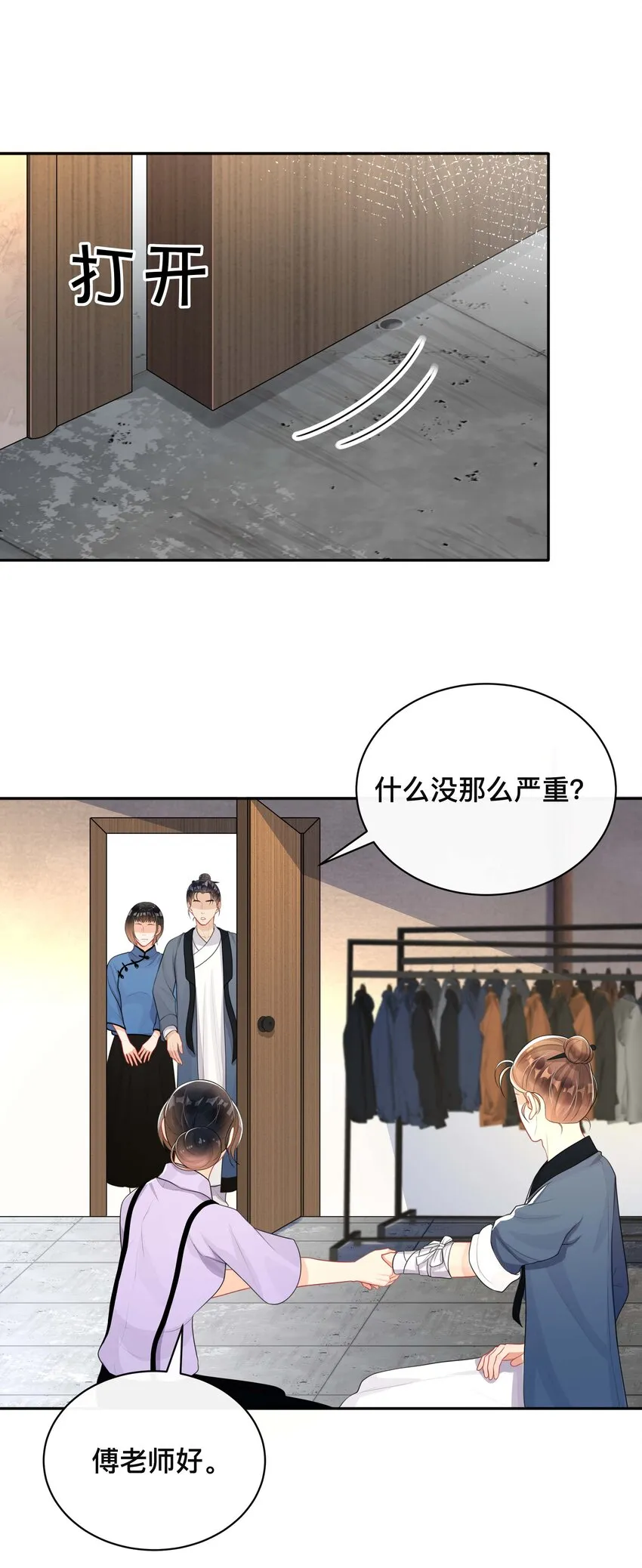 023 针锋相对 第5页