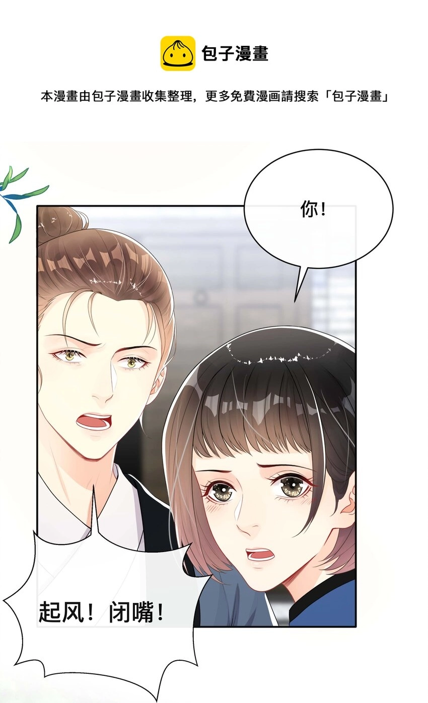023 针锋相对 第26页