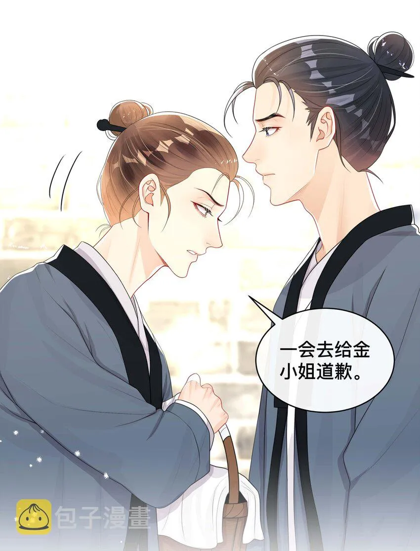 023 针锋相对 第31页