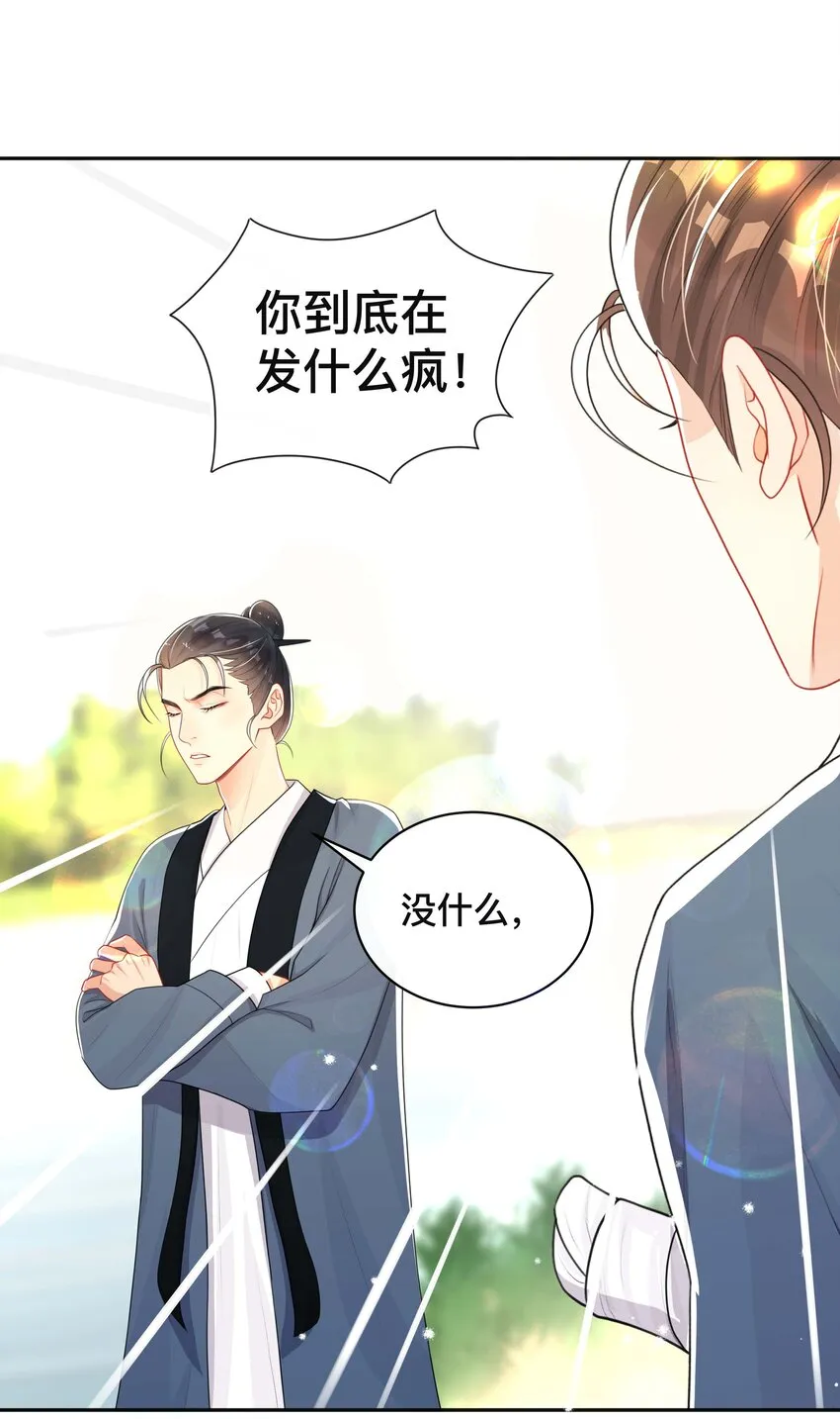 024 撩人不自知 第2页