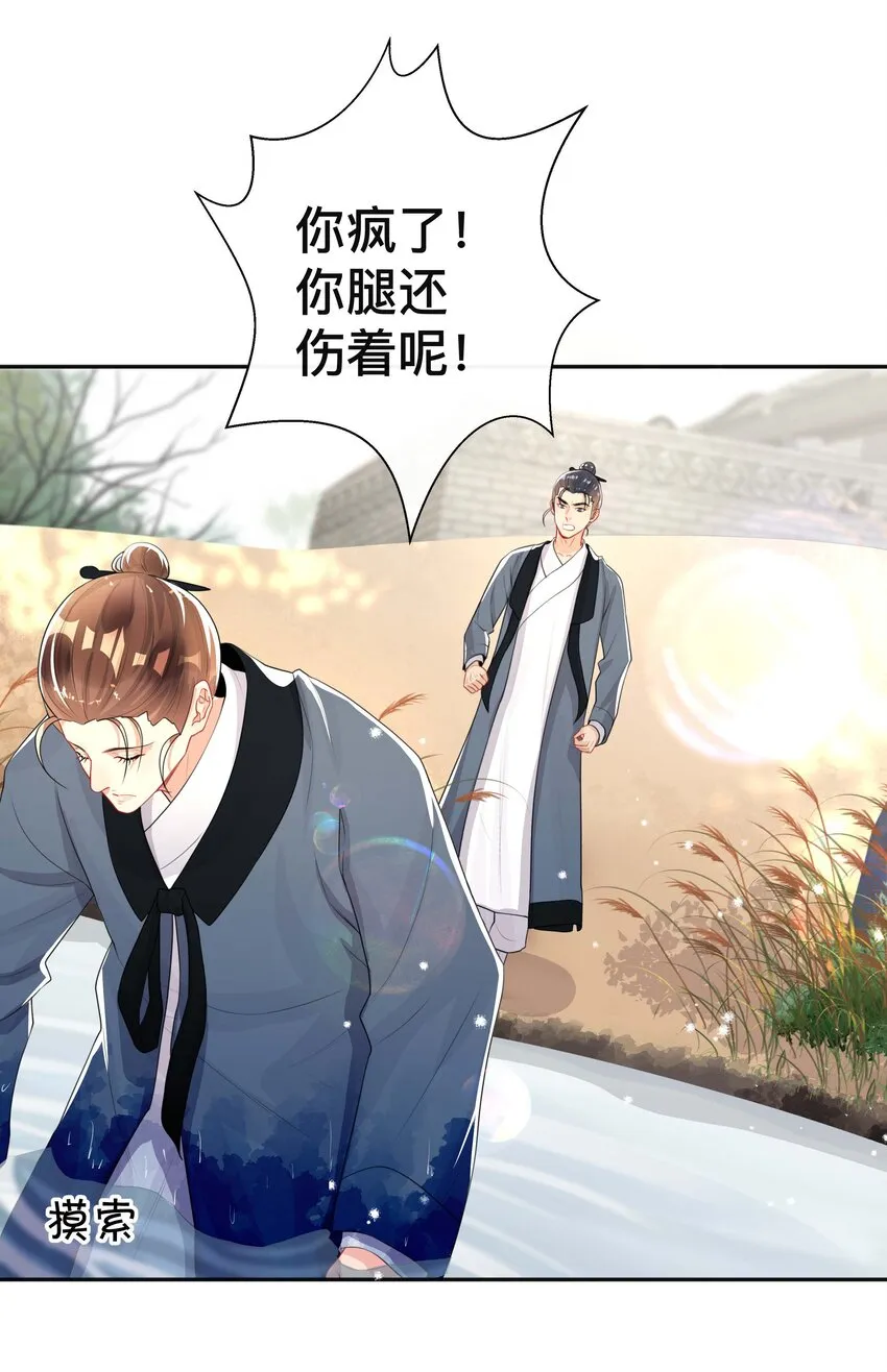 024 撩人不自知 第9页