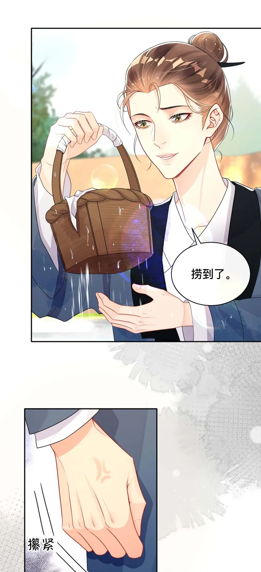 024 撩人不自知 第10页