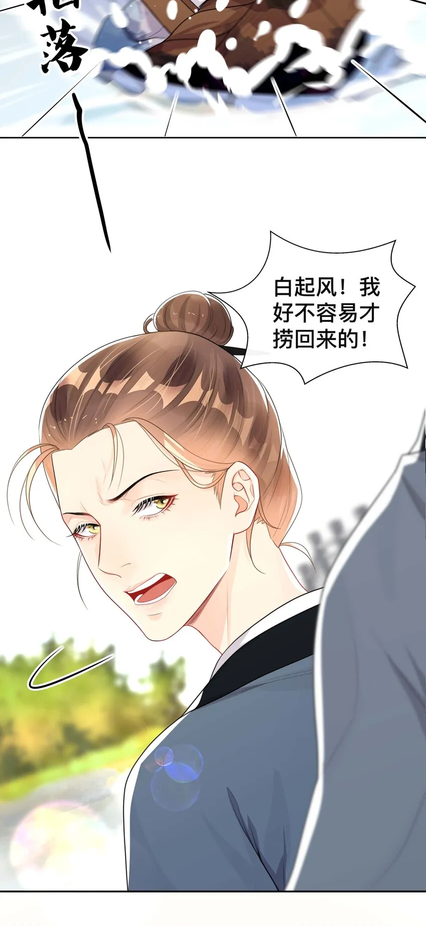 024 撩人不自知 第13页