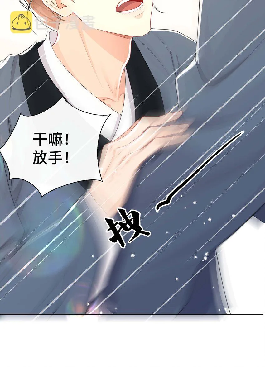 024 撩人不自知 第15页