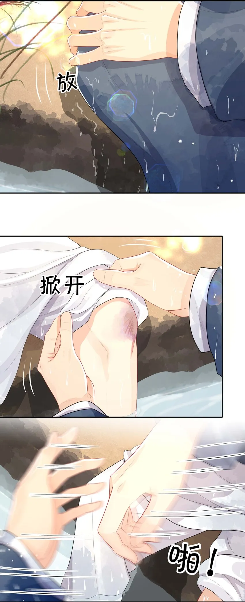024 撩人不自知 第19页