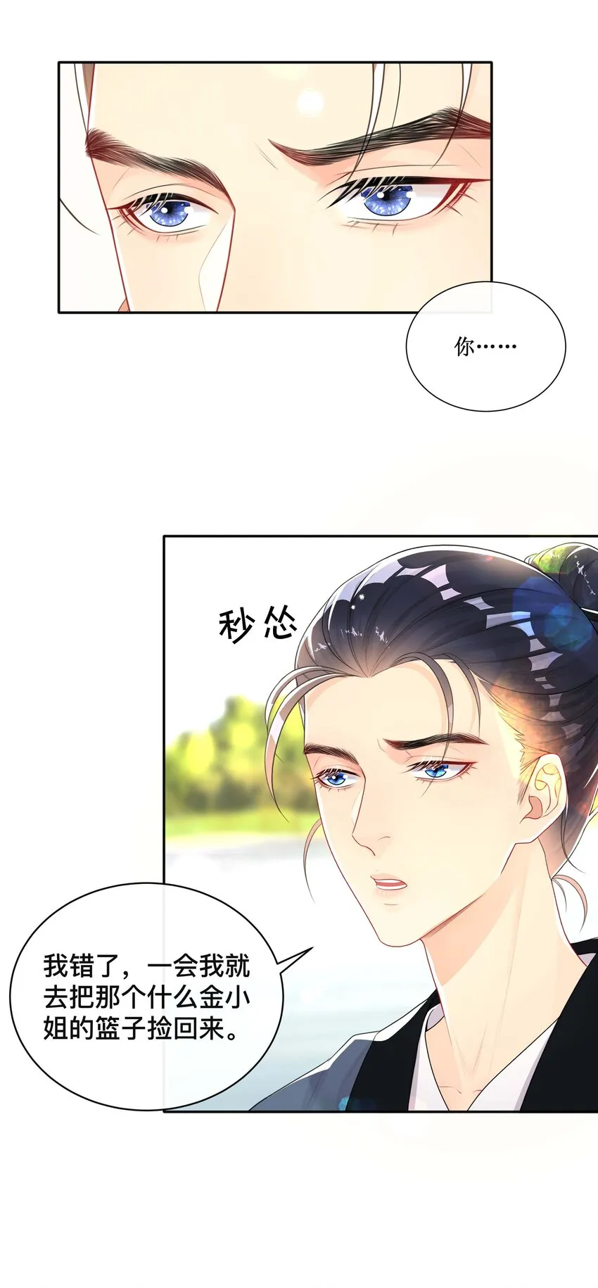 024 撩人不自知 第23页