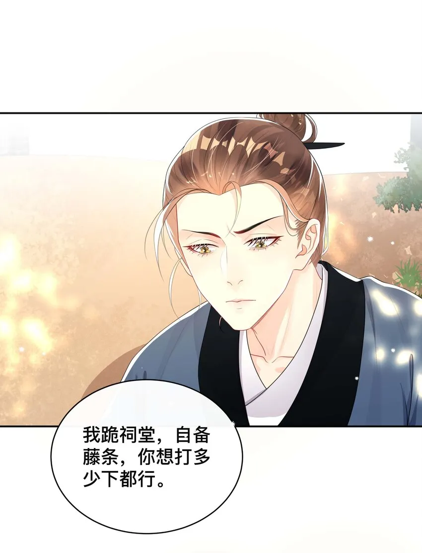 024 撩人不自知 第24页