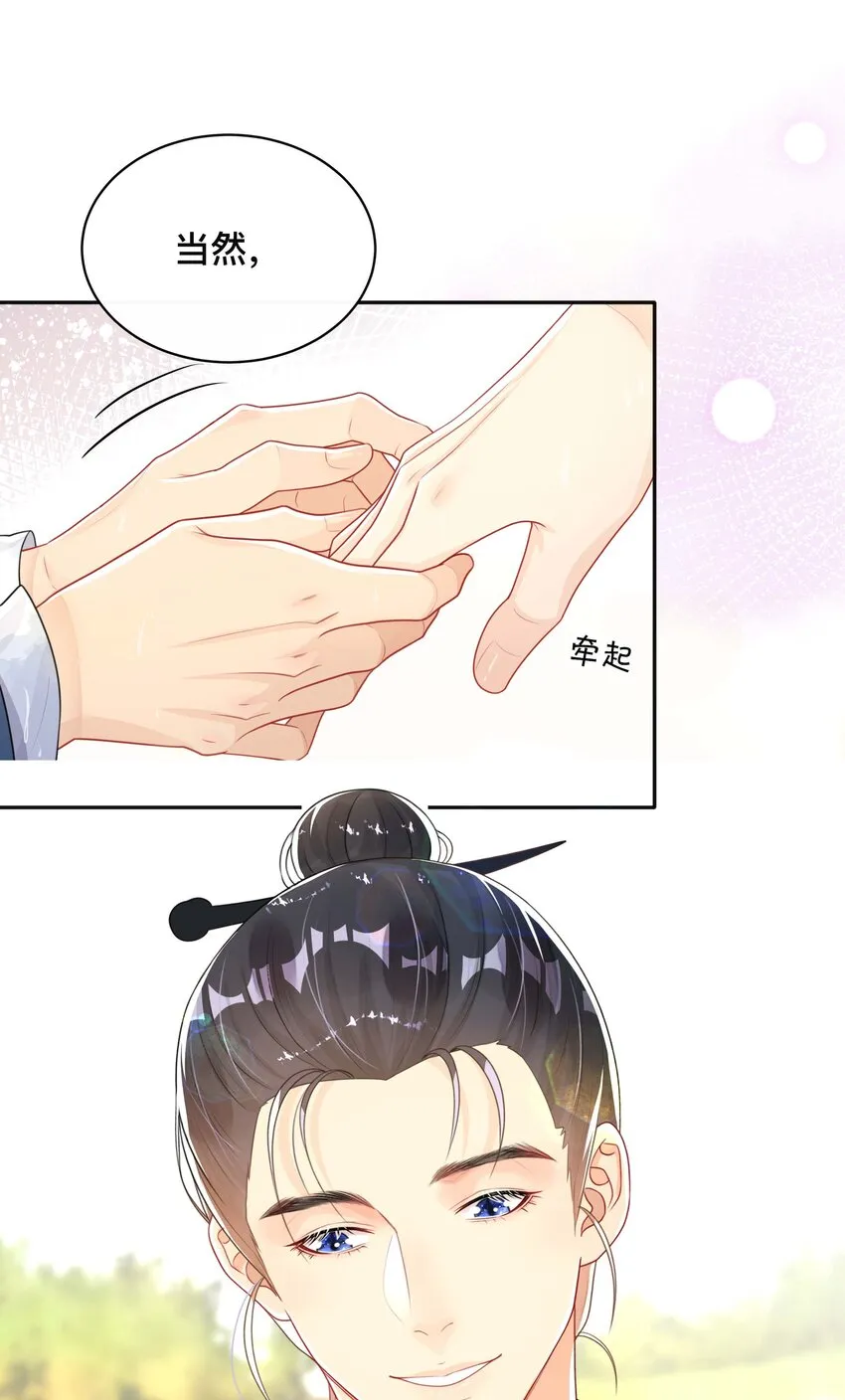 024 撩人不自知 第26页