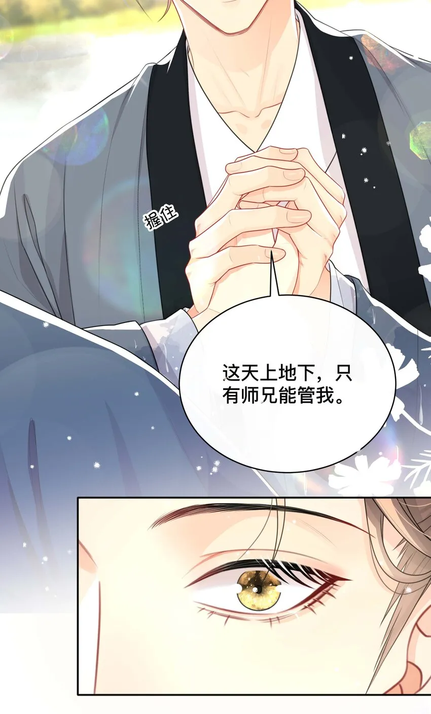024 撩人不自知 第27页