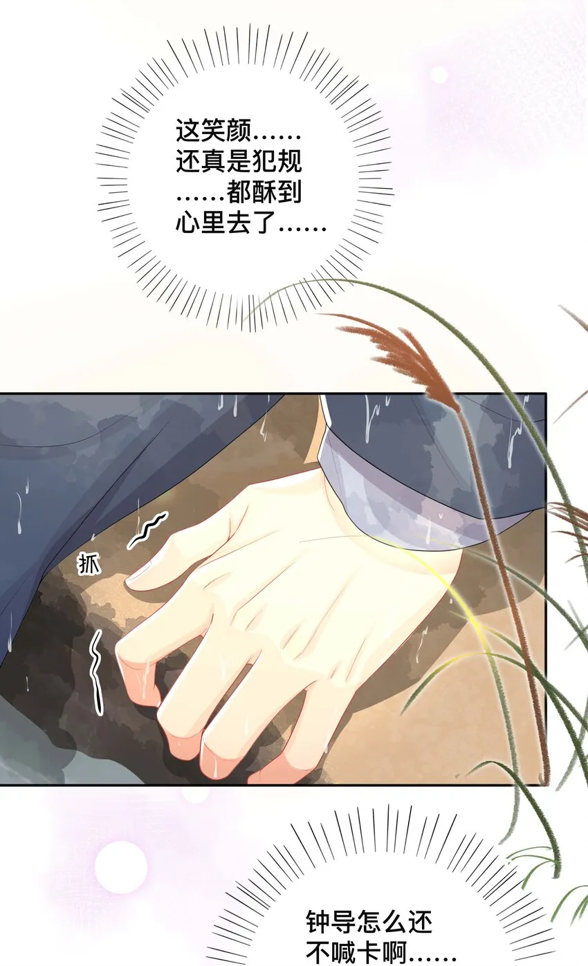 024 撩人不自知 第28页