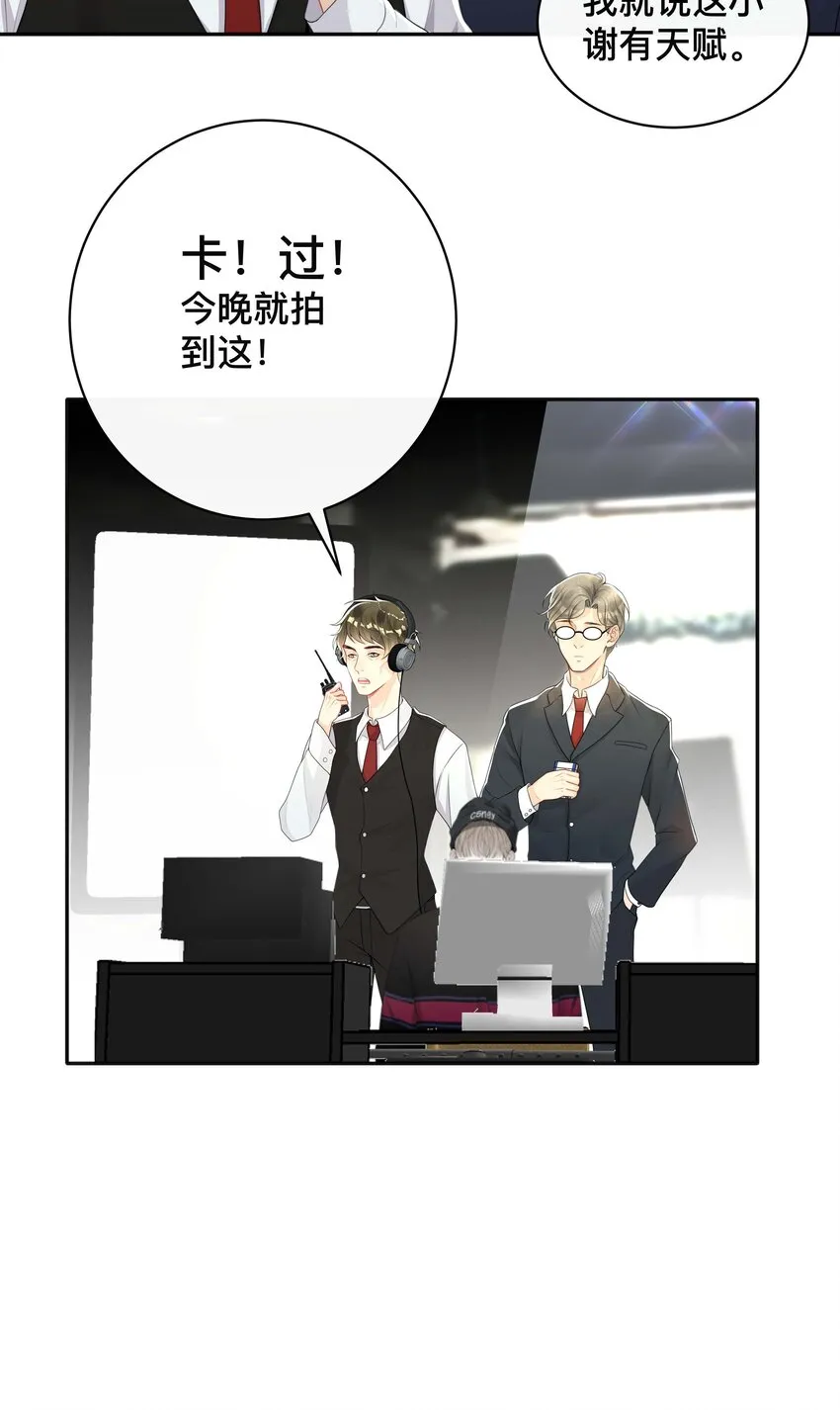 024 撩人不自知 第30页