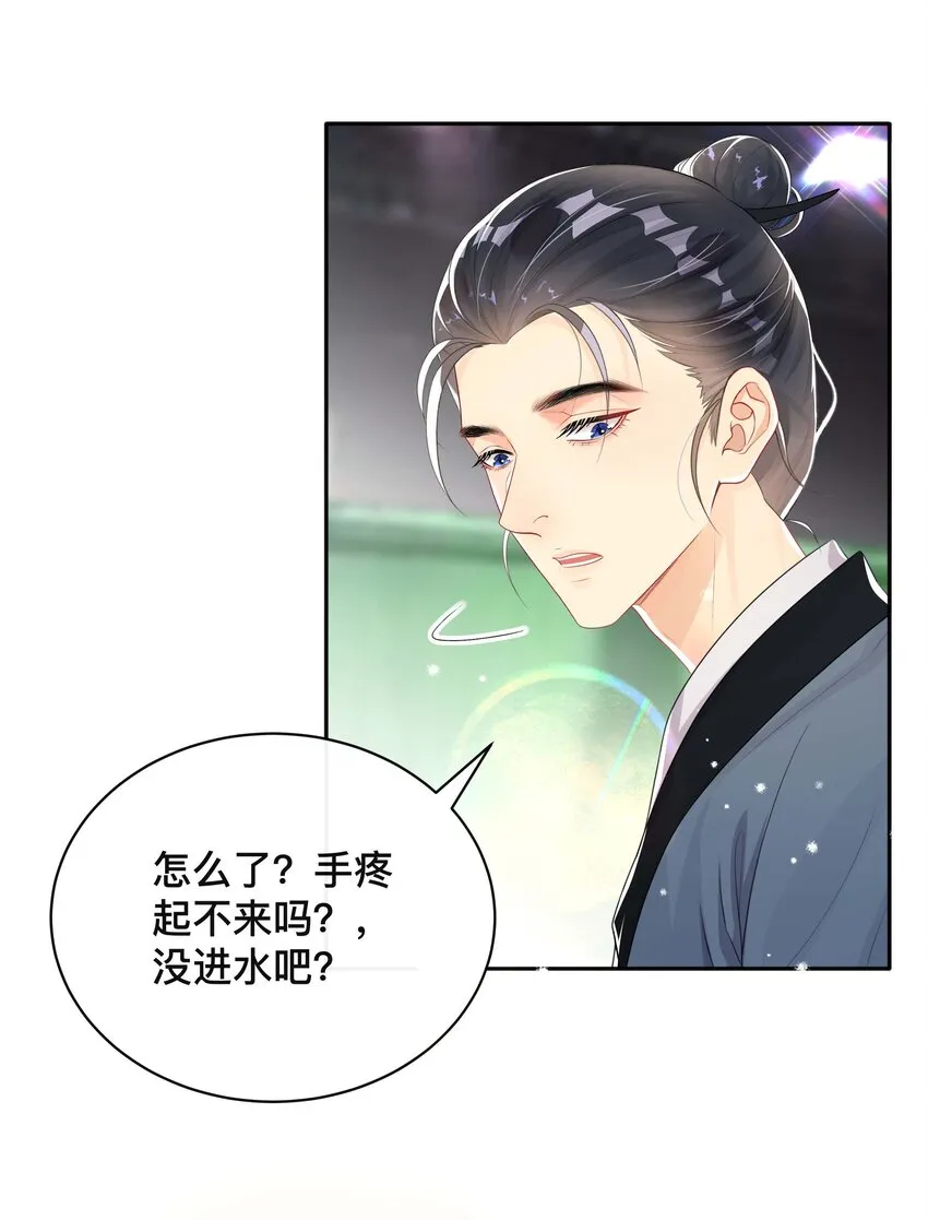 024 撩人不自知 第32页