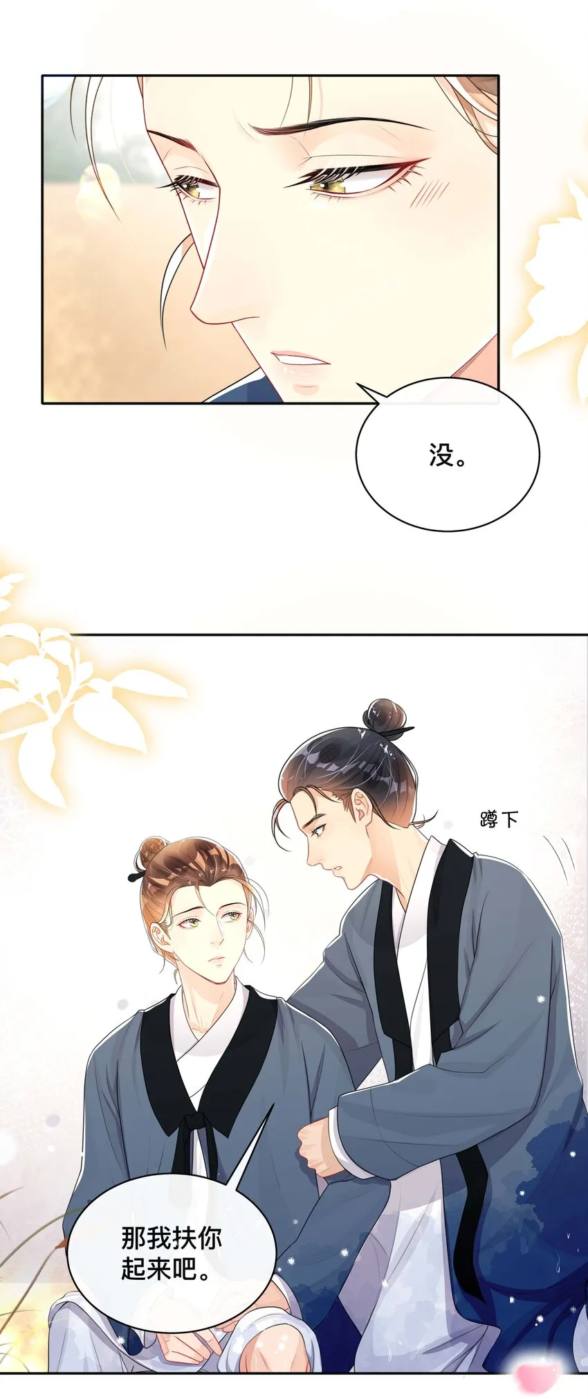 024 撩人不自知 第33页