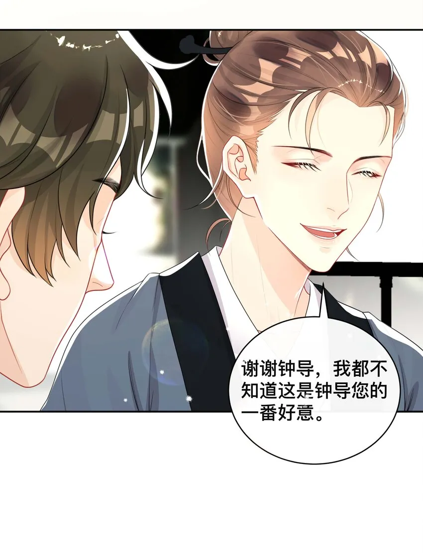 027 罪魁祸首 第8页
