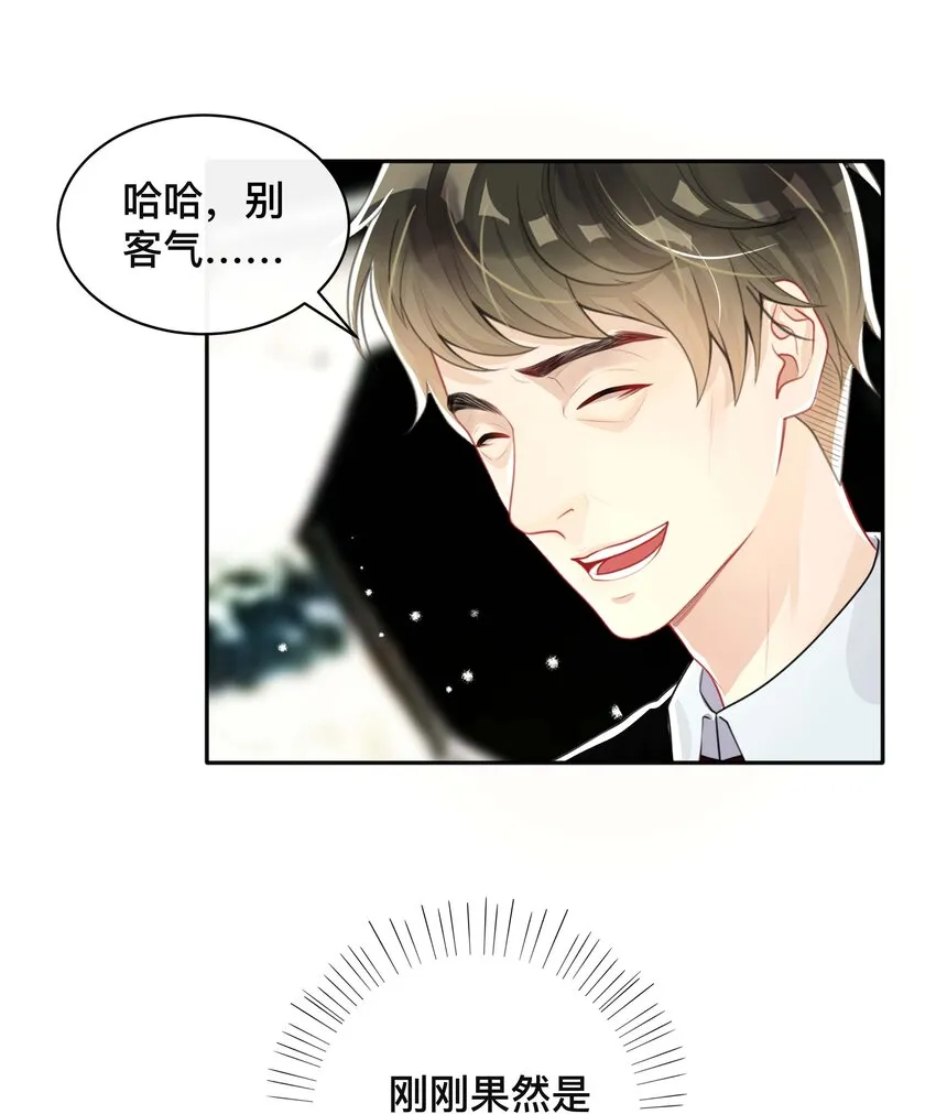 027 罪魁祸首 第9页