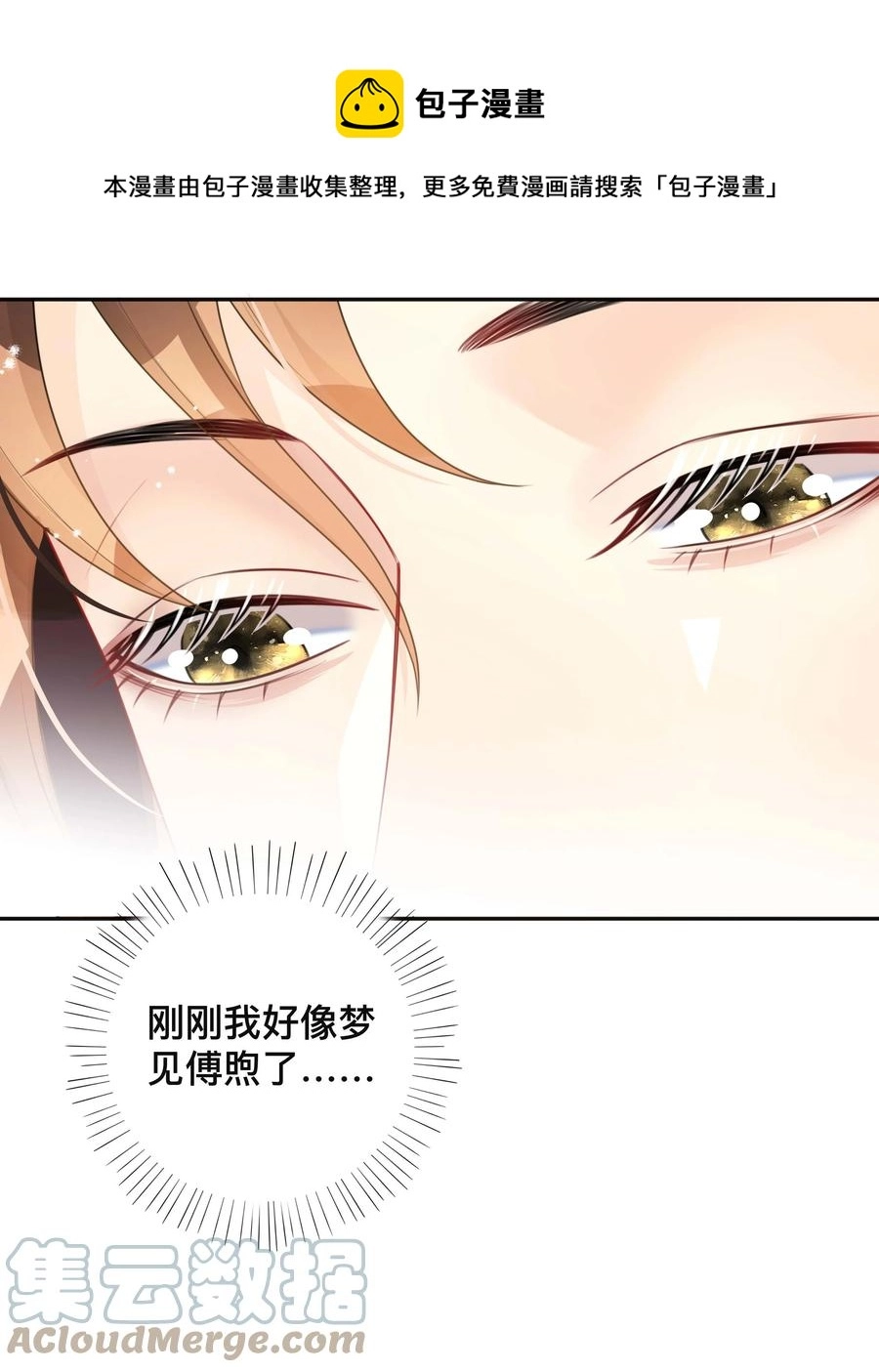 030 间接性接吻 第9页