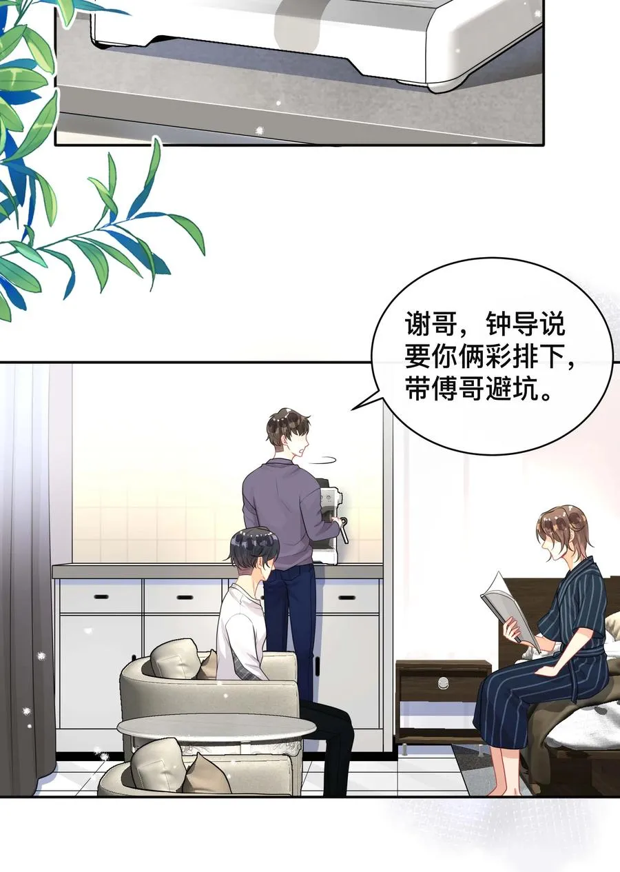 030 间接性接吻 第24页