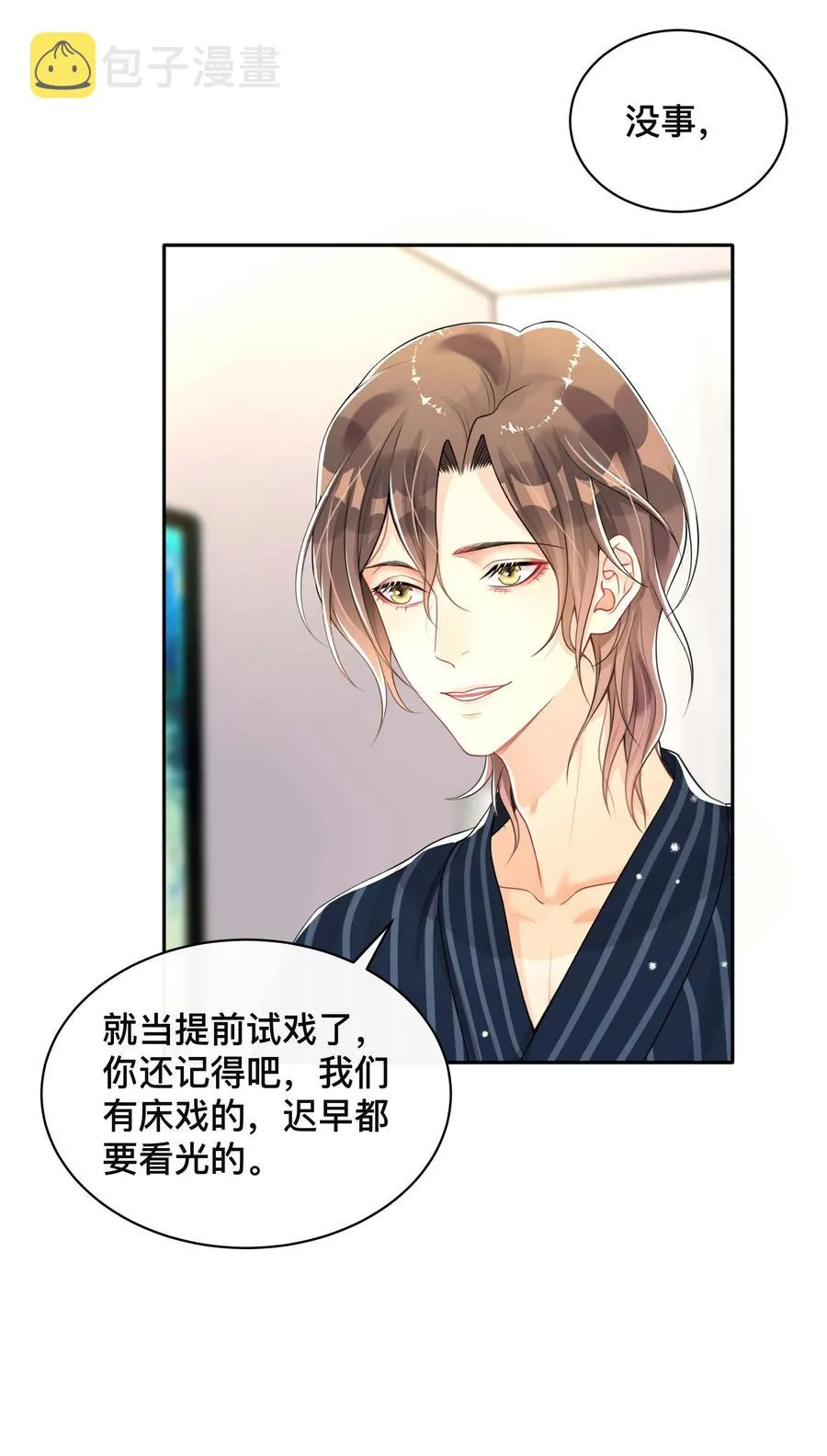 030 间接性接吻 第28页