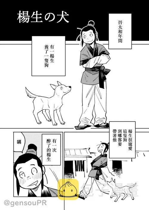 杨生之犬 第1页