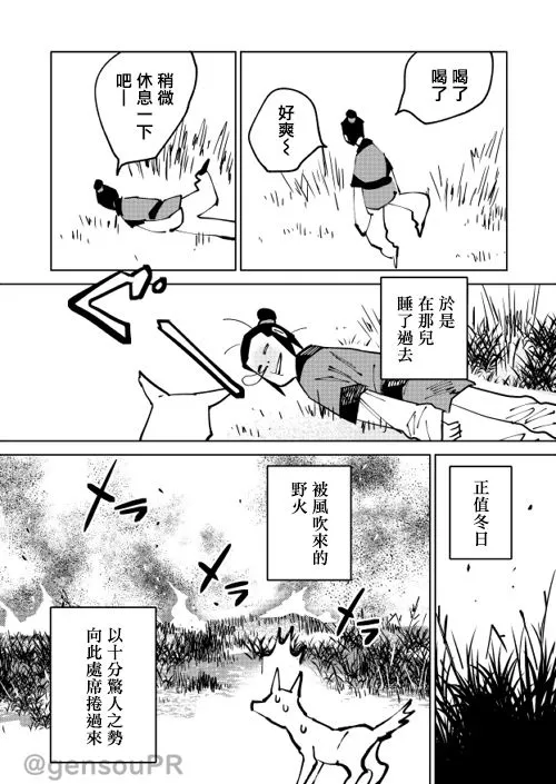 杨生之犬 第2页