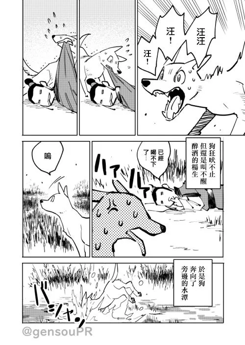 杨生之犬 第3页