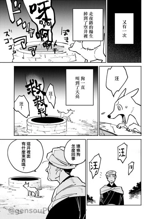 杨生之犬 第5页
