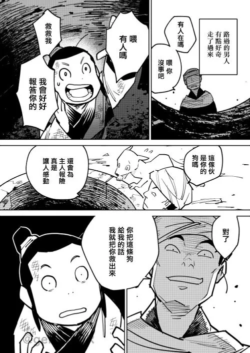 杨生之犬 第6页