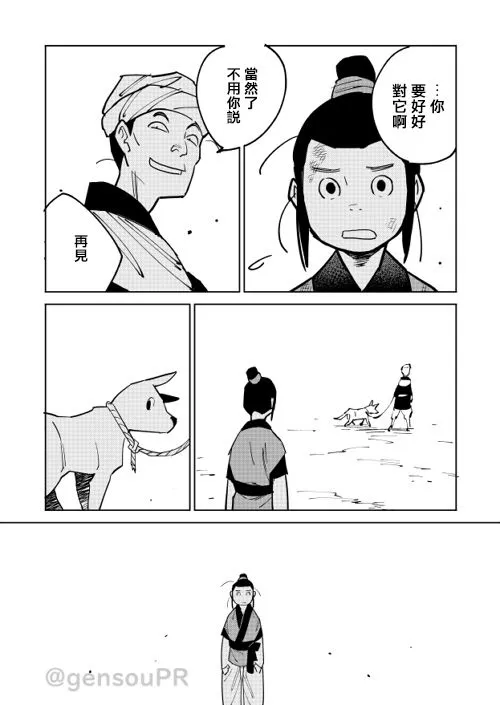 杨生之犬 第9页