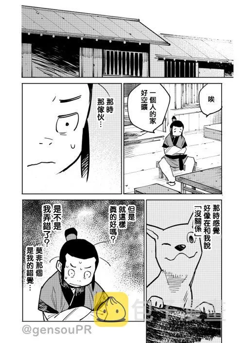 杨生之犬 第10页