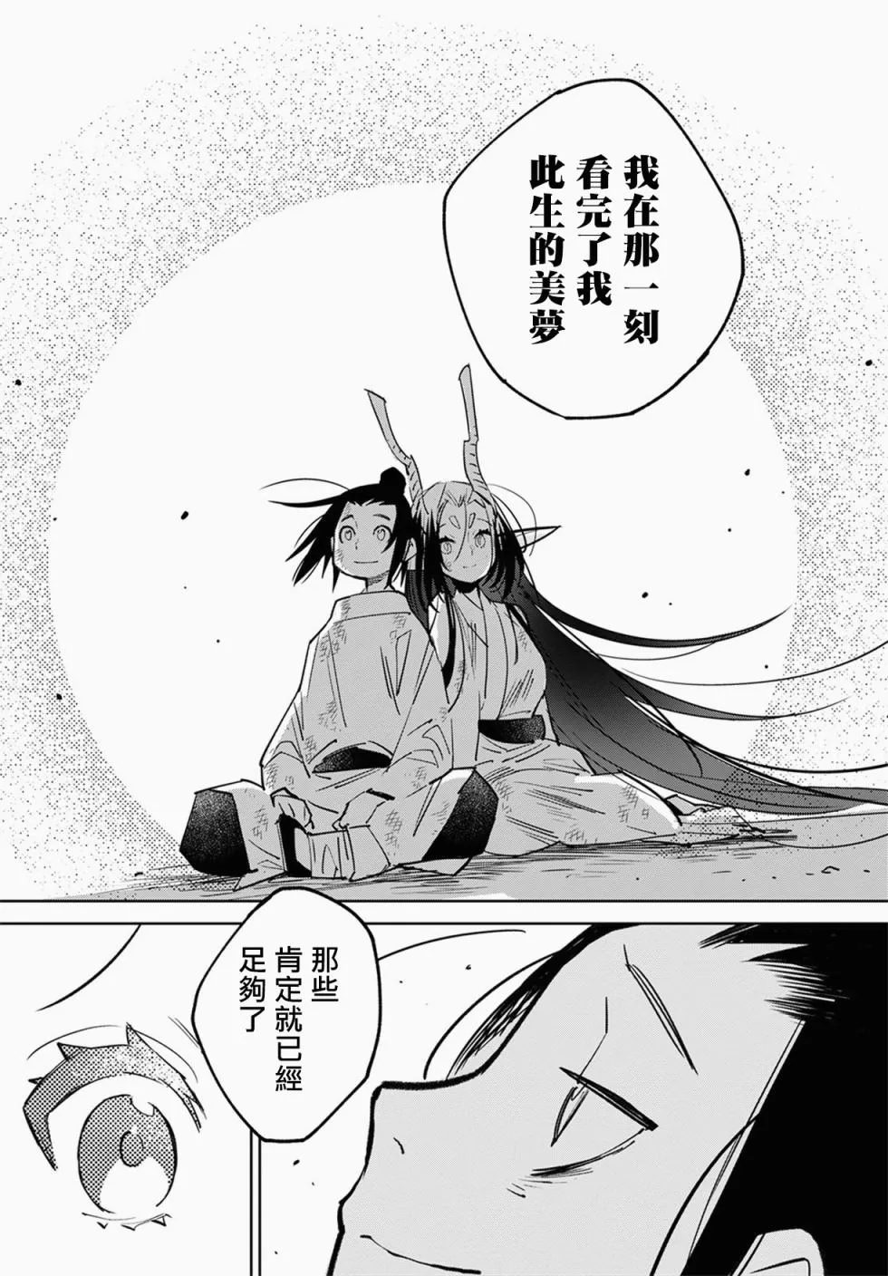 柳毅传4 第13页